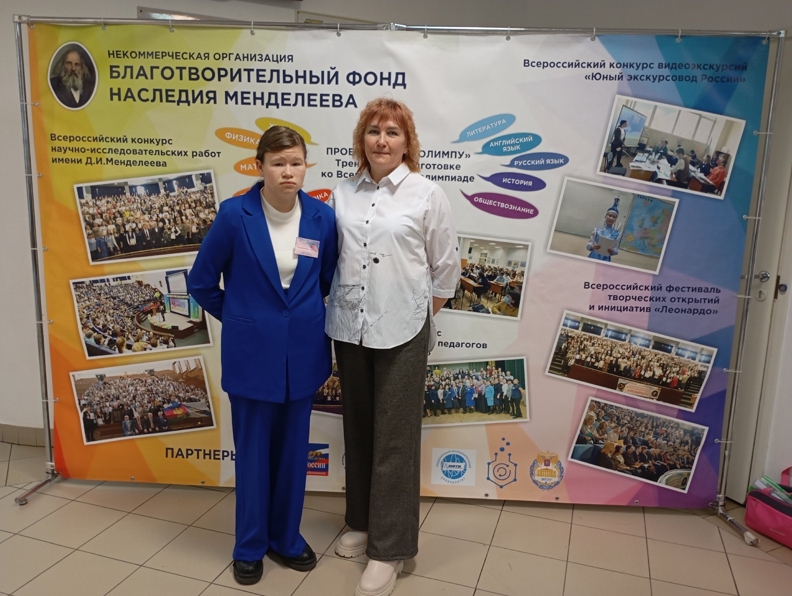 XXI Всероссийский конкурс научно-исследовательских работ им. Д. И. Менделеева.
